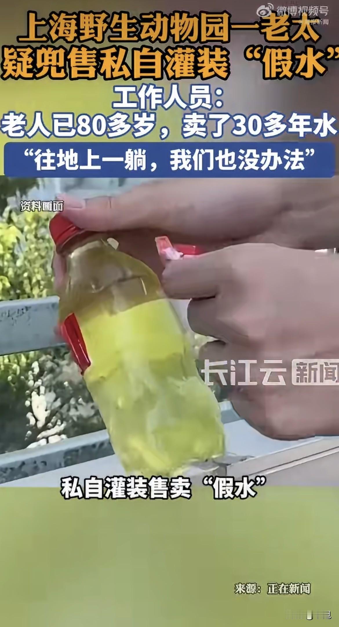 大热天在野生动物园门口等公交，一个老太太拎着袋子走过来，问你水要不要。10块钱两