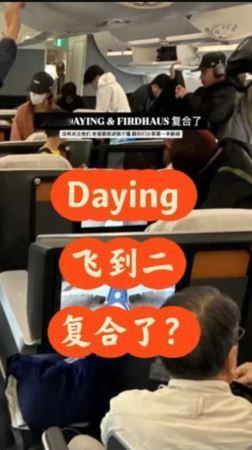 菲道尔大颖疑似复合  菲道尔大颖搭乘同班飞机 近日，《在加纳共和国离婚》原唱菲道