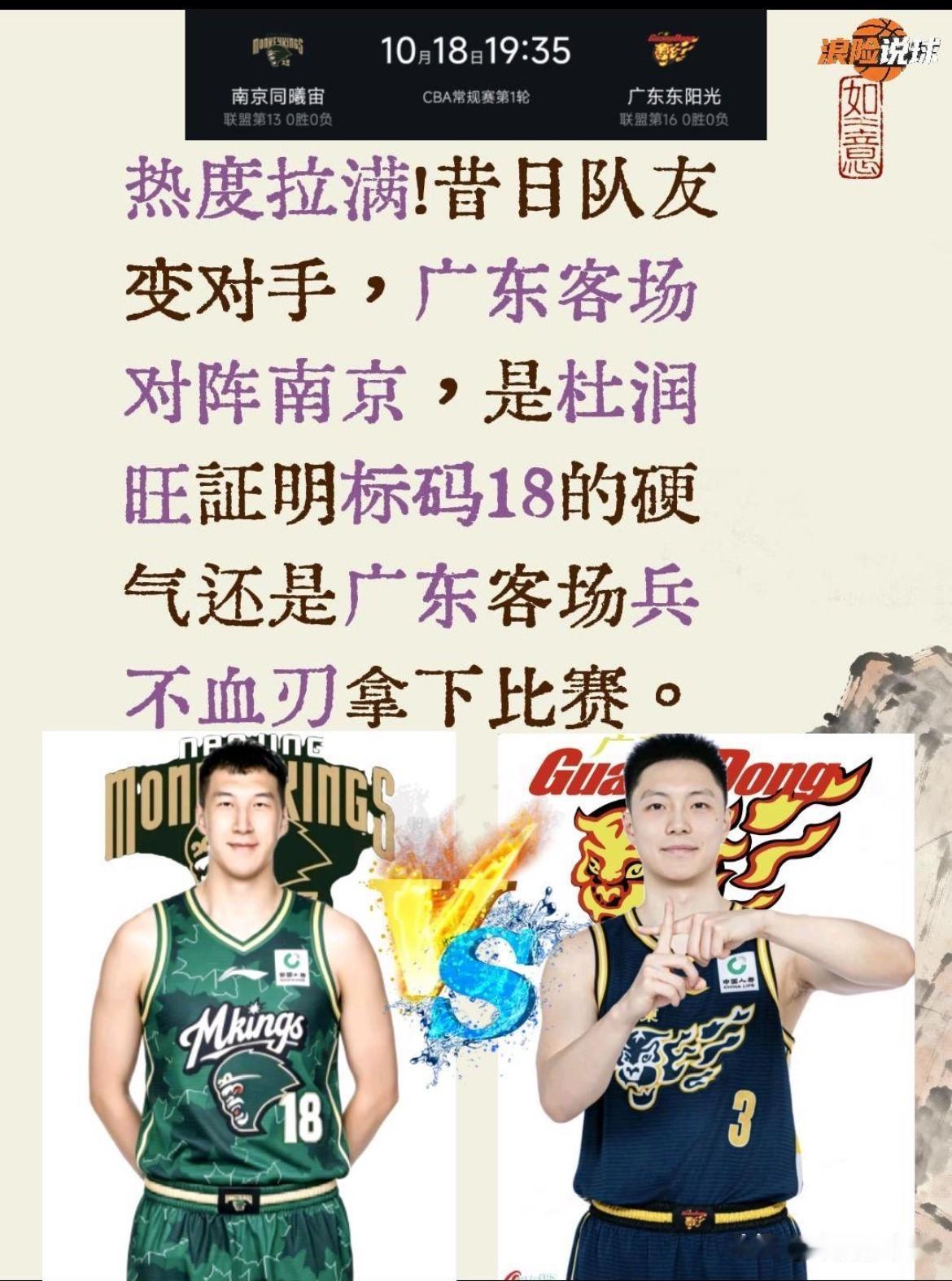 广东宏远首战不容有失；热度拉满！
10月18日晚间，广东宏远男篮奔赴南京，客场挑