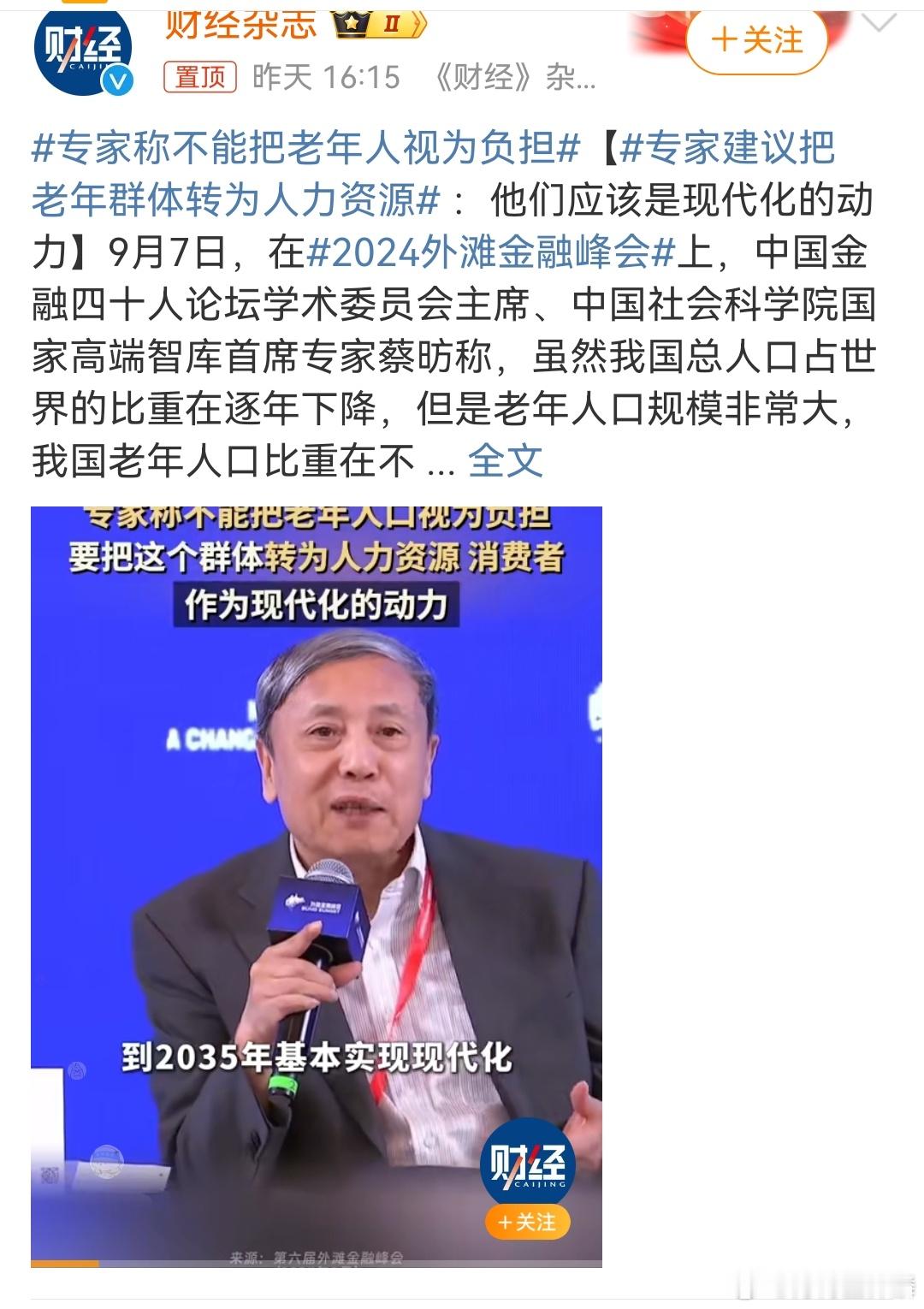 #专家建议把老年群体转为人力资源#这下算完了，刚毕业的大学生天要塌了，不仅要和同