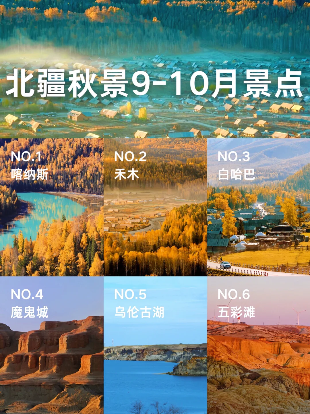 后悔没早看！9-10月来新疆玩8天行程！无雷点