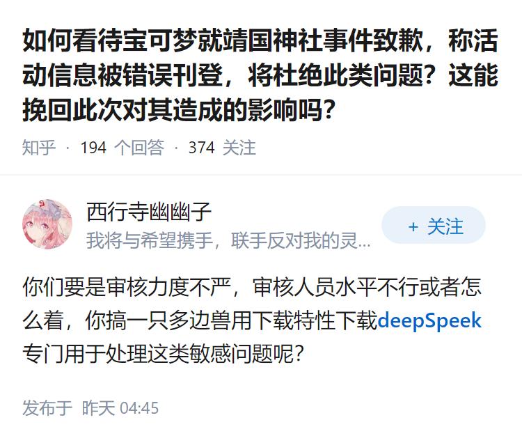 如何看待宝可梦就靖国神社事件致歉，称活动信息被错误刊登，将杜绝此类问题？这能挽回