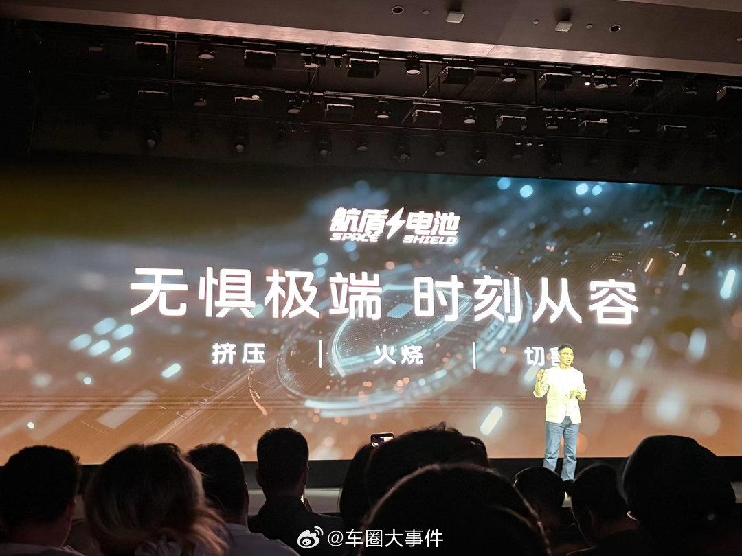 智己发布航盾电池 智己LS8预售发布会上，智己正式发布电池安全新品类 ——52度