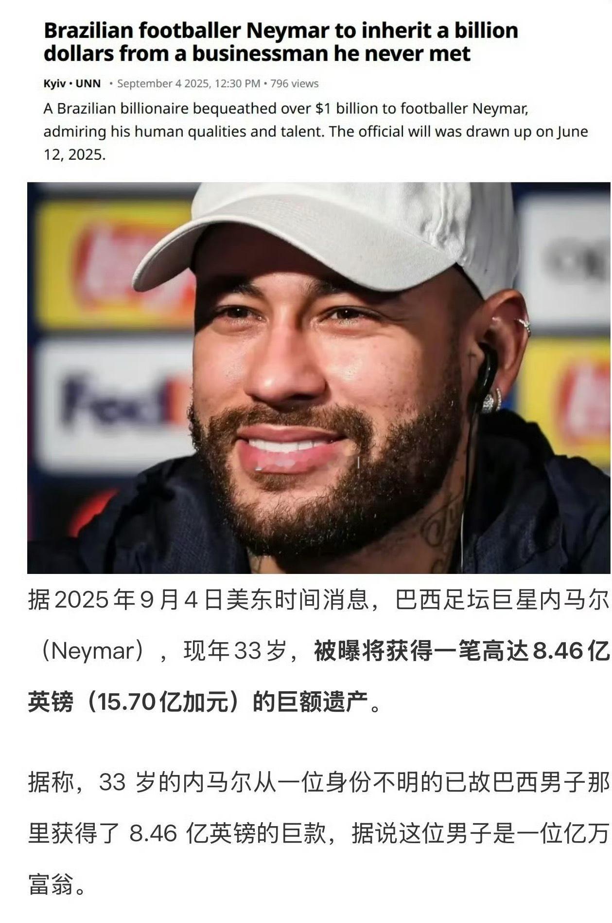 该富翁与内马尔从未谋面，本人无子女且单身，但健康状态不太好，选择将61亿巴西雷亚