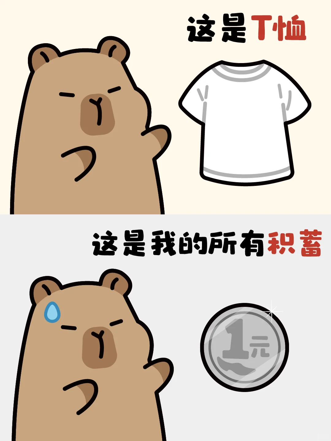 卡皮巴拉的年终总结✨