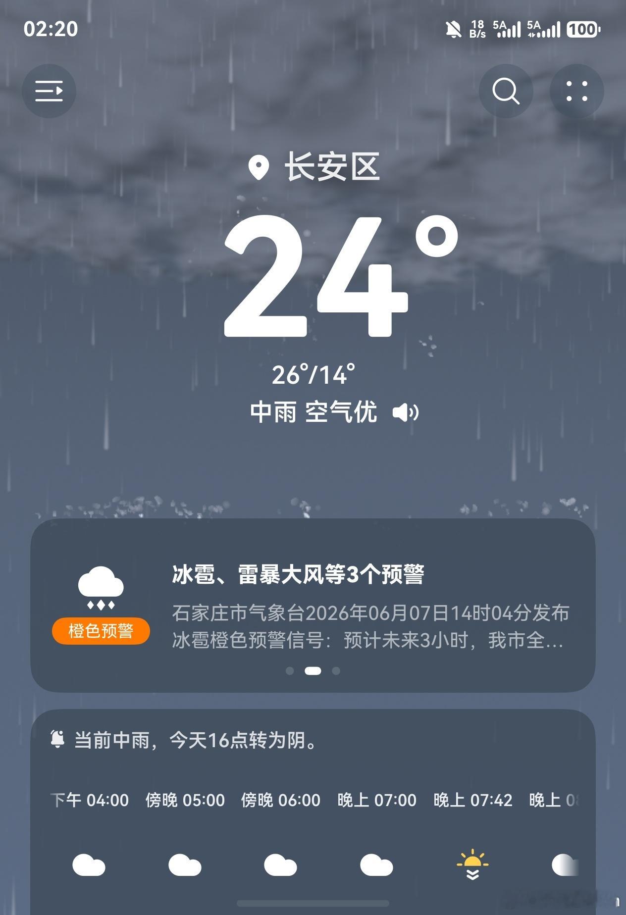 河北？冰雹？ 