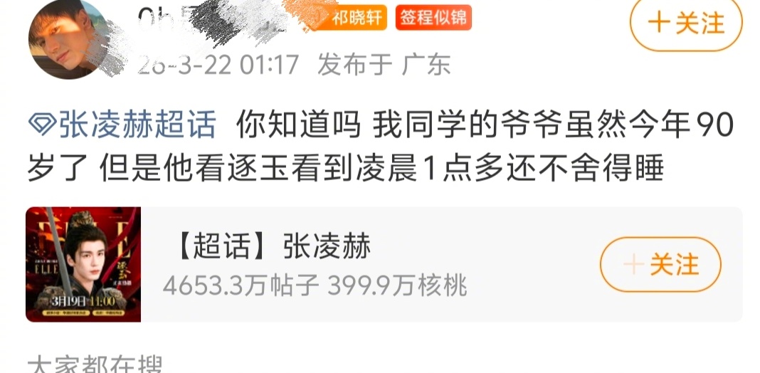 这位网友同学的爷爷90多岁了，看《逐玉》到凌晨1点多还舍不得睡。我突然想到，我朋
