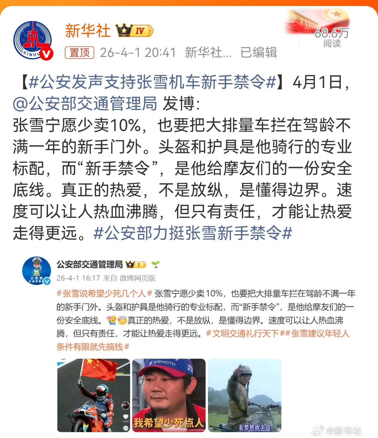 公安发声支持张雪机车新手禁令 支持张雪机车的“新手禁令”，责任与安全是第一位的，