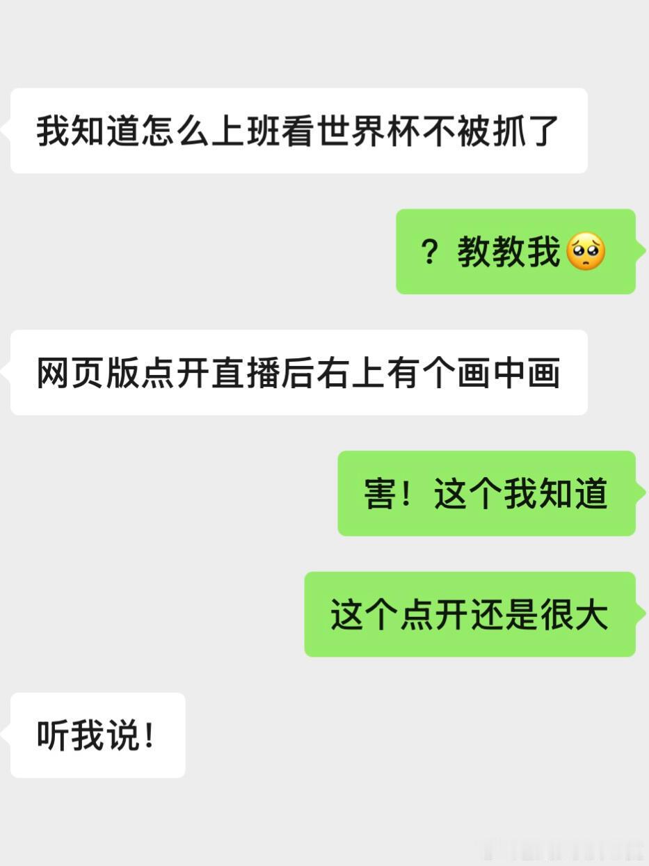 上班看世界杯的正确打开方式非正经观战世界杯