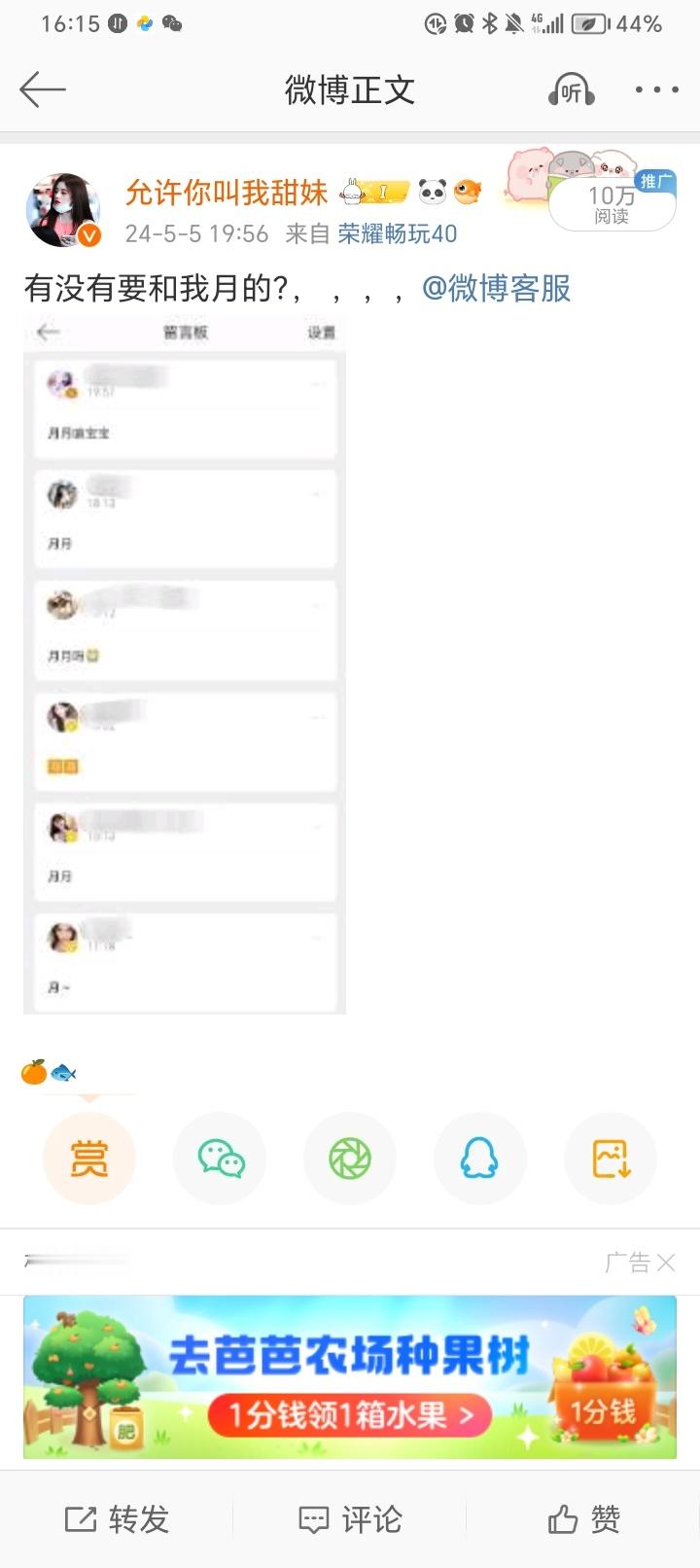 ?有没有要和我月的[女孩儿] ​​​