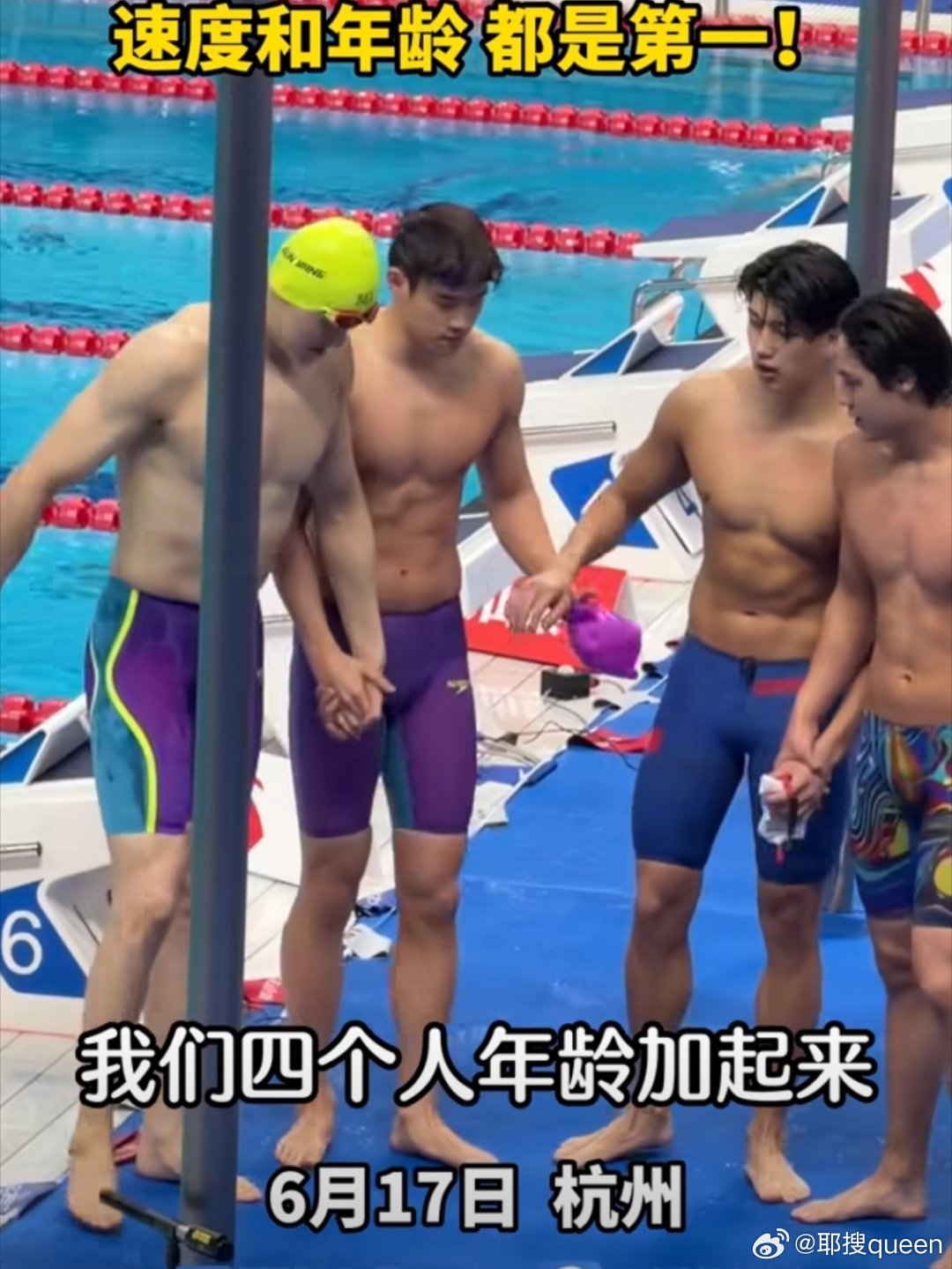 孙杨说我们速度和年龄都是第一浙江队夺男子4x200自冠军，孙杨说：我们是“双冠”