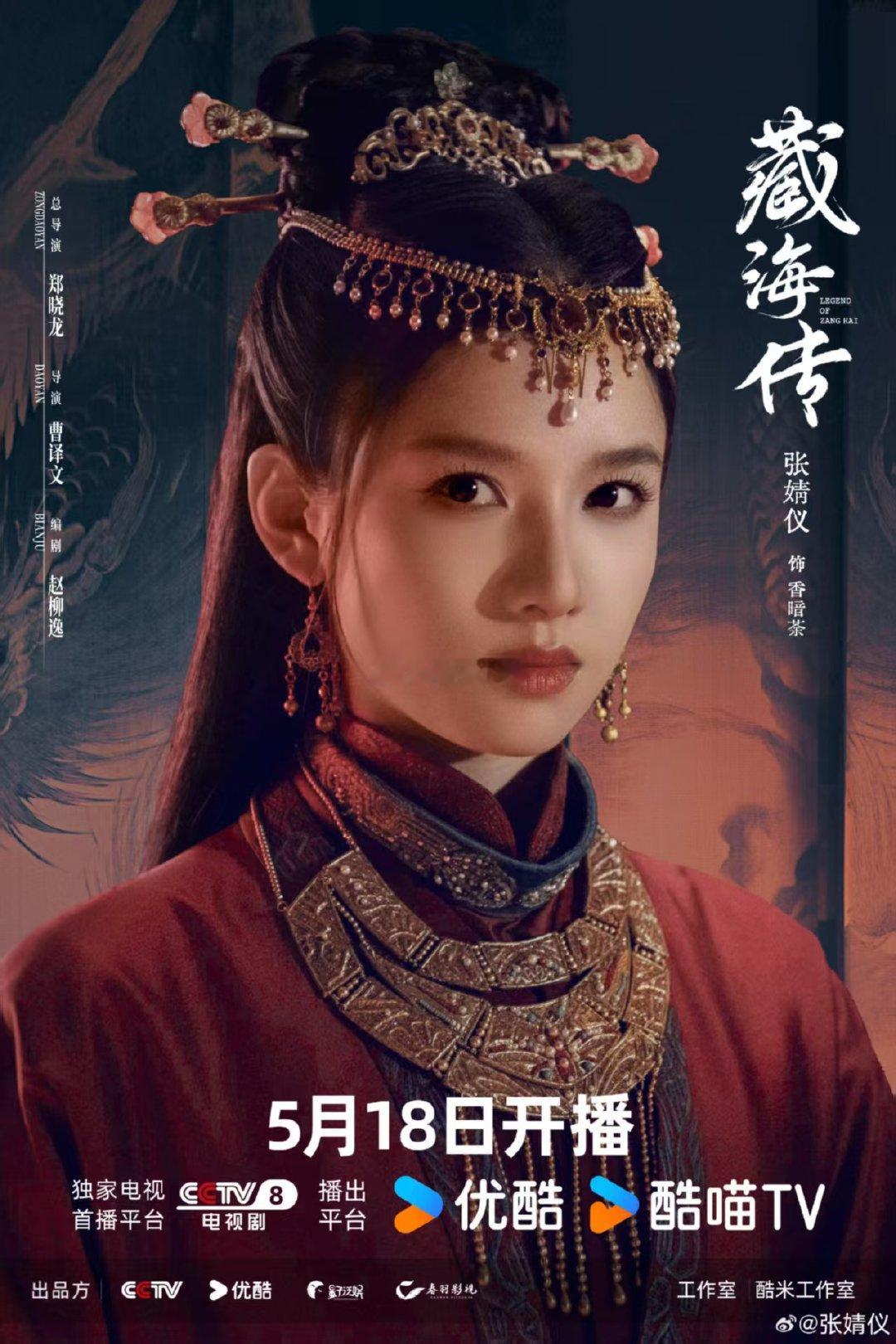 张婧仪藏海传新剧照张婧仪藏海传新剧照好美啊！藏海传官宣5.18定档，我们不见不散