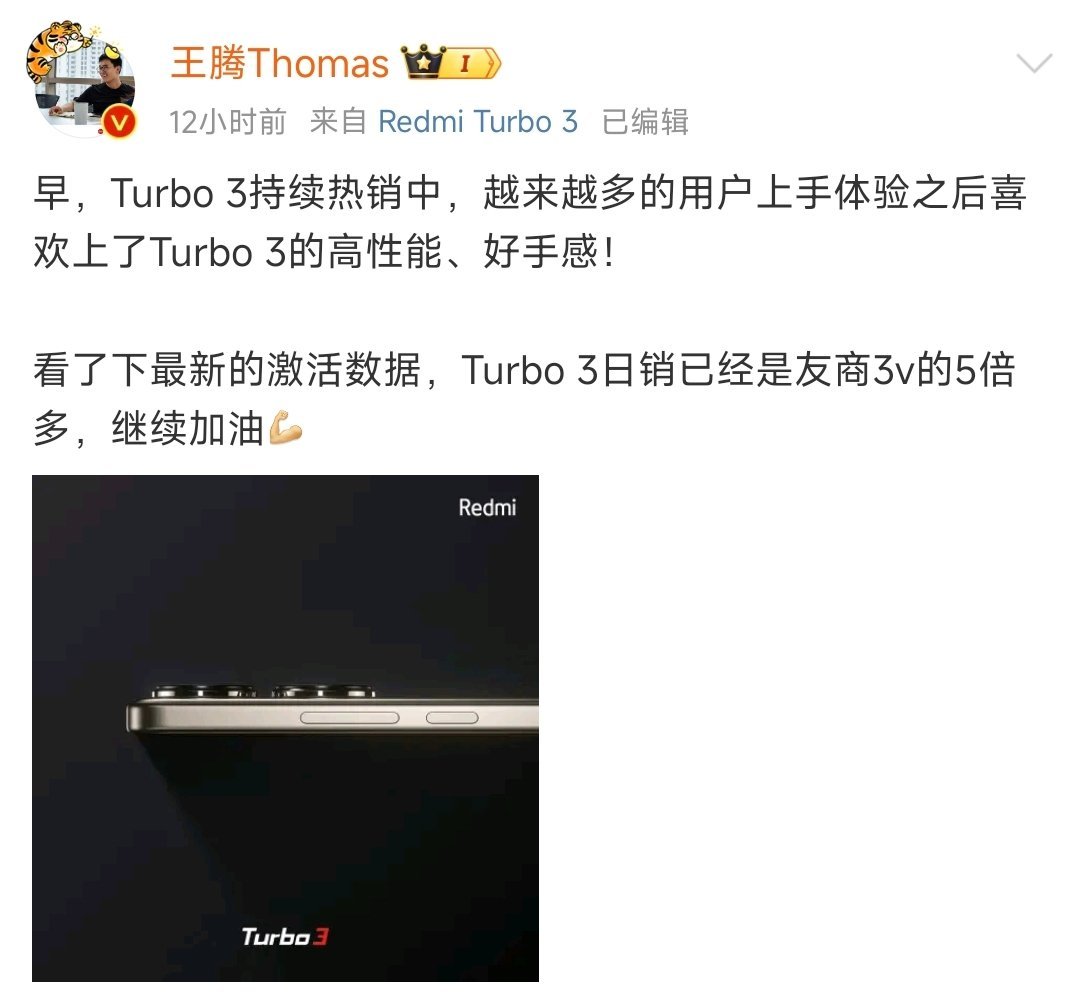 Redmi Turbo3平销期销量开始爬坡，这符合我之前的判断（图三）。Turb