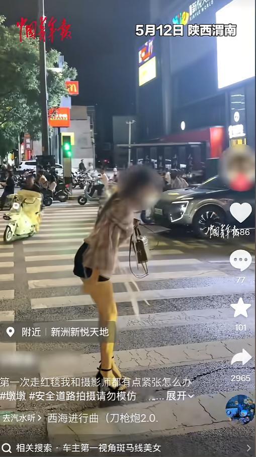 “人从众？”5月13日报道，陕西渭南，一女子在网上刷到了好多斑马线跳舞的视频，播
