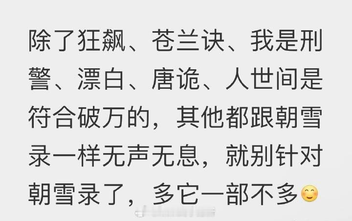 也不至于吧，风吹半夏 宁安如梦单天多日破亿，都是冷档期，虽然过了这么久，但是成绩