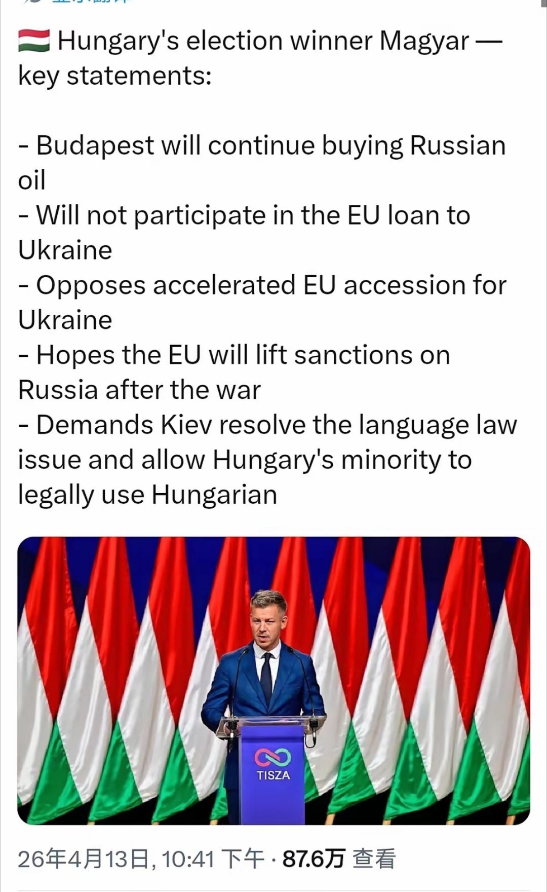 匈牙利选举获胜者马加尔——重要声明：布达佩斯将继续购买俄罗斯石油，也不会参与欧盟