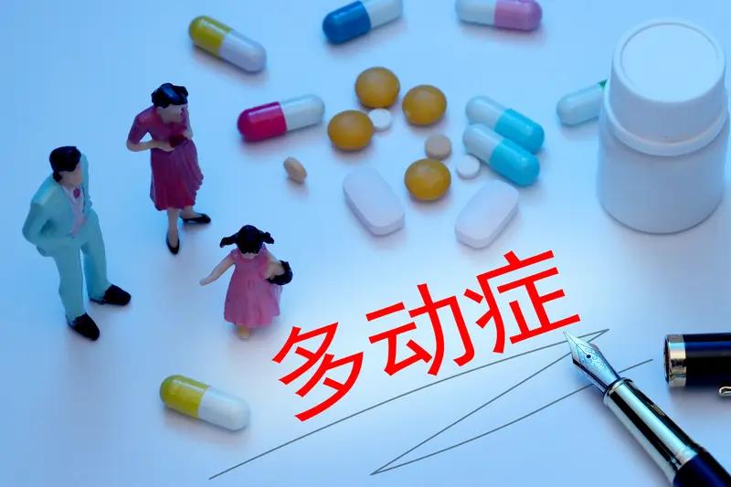 什么是多动症,知道越早越好?儿童多动症 
多动症主要表现为三大类症状：注意力不集