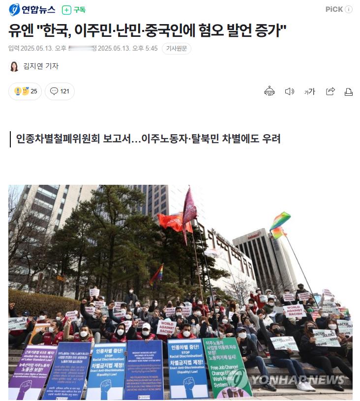 【联合国对韩国境内针对移民、难民和中国人等群体的种族主义仇恨言论持续增加表示担忧