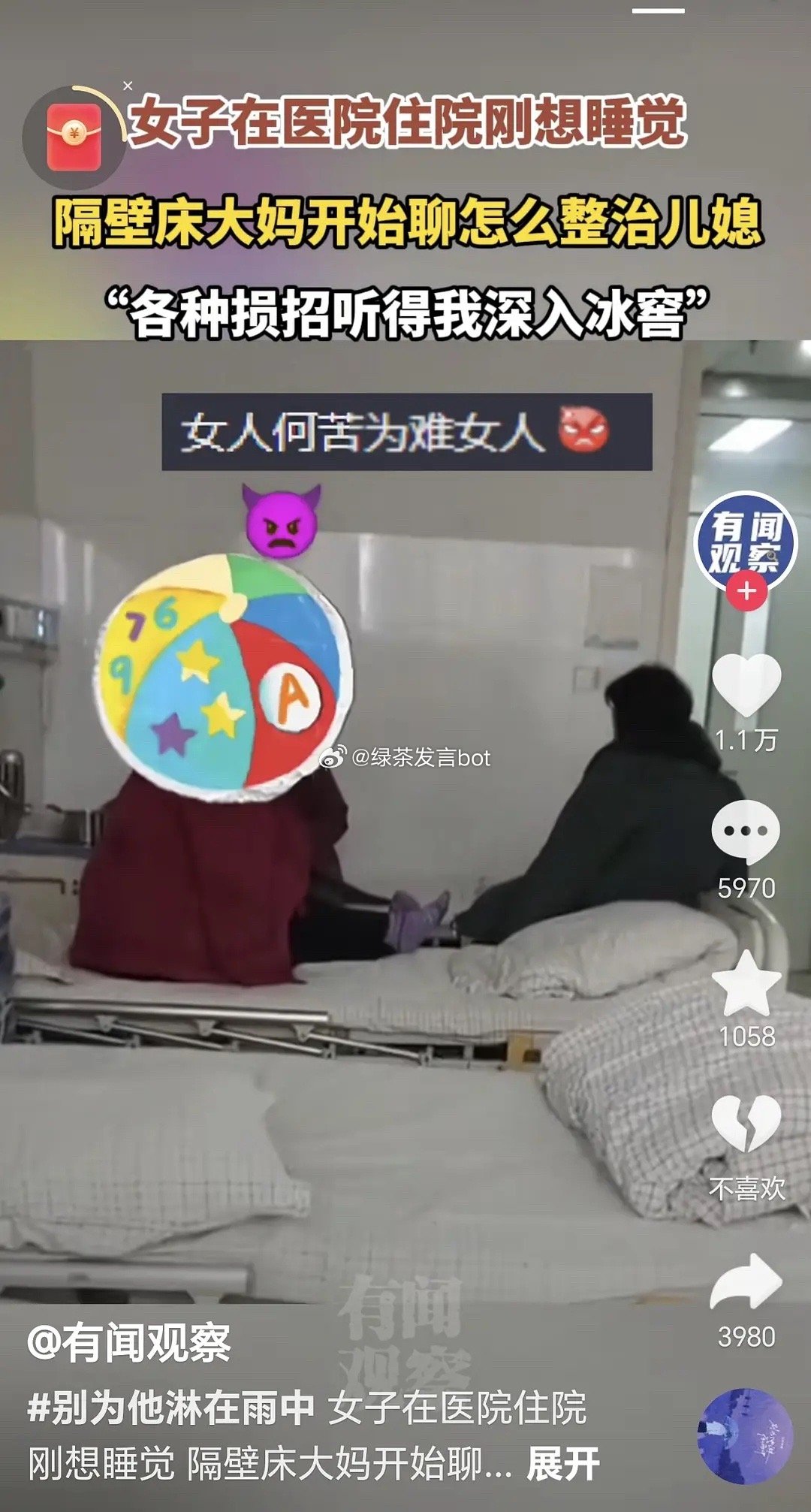 婆家为了困住媳妇还真是损招出尽。。 ​​​