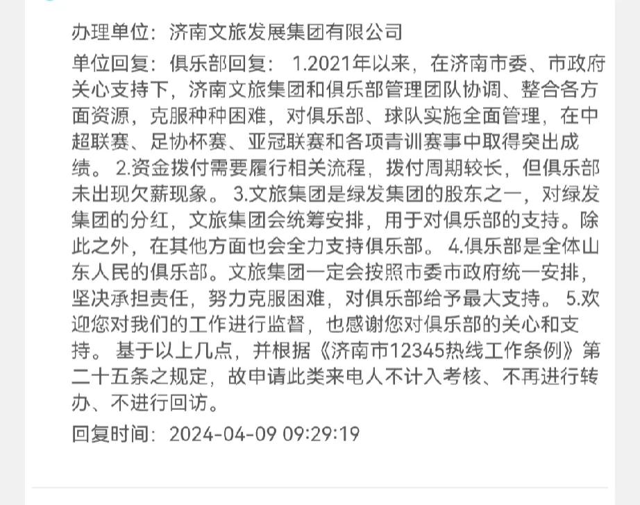 近日。山东泰山队出现了一些困难，有网友通过平台向有关部门提出诉求，济南文旅对此进