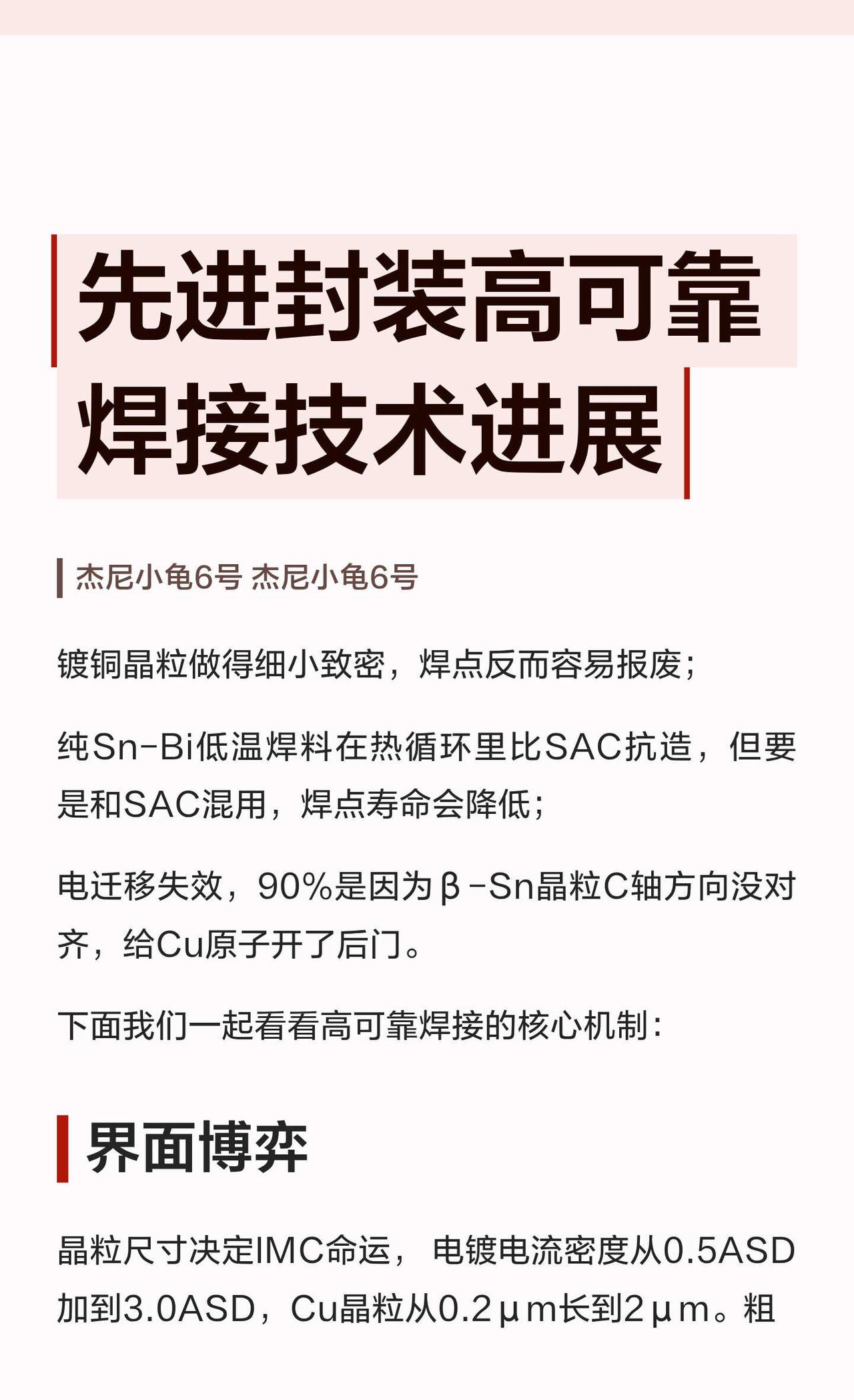 先进封装高可靠焊接技术进展
半导体 芯片 技术解决方案