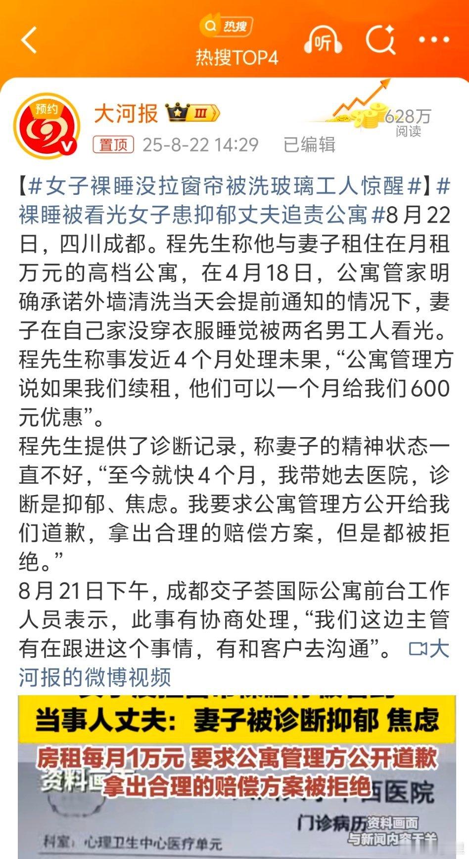 裸睡被看光女子患抑郁丈夫追责公寓这里无辜的只有工人，高空作业，通知不是他们的工作