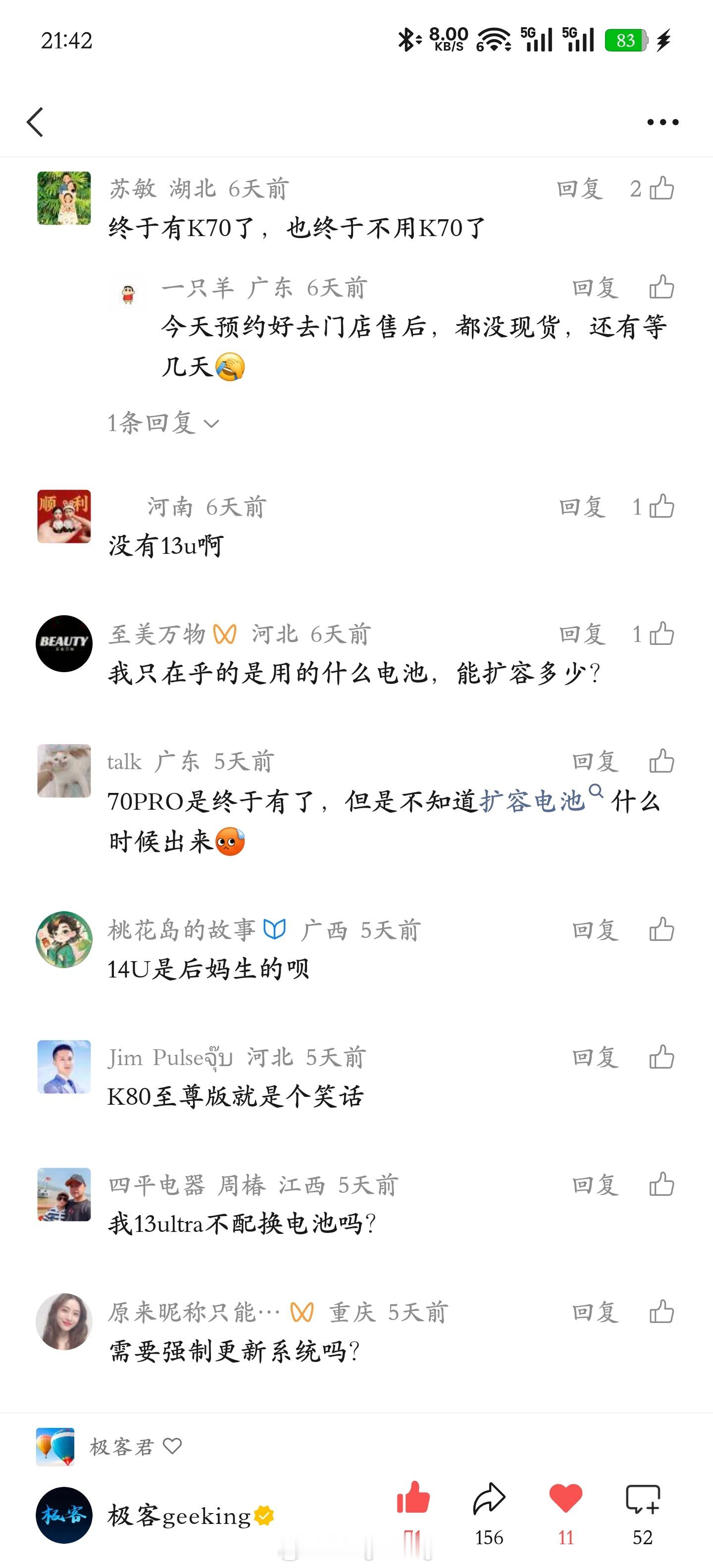 一个独家观察：这次 5 月小米 8 折手机换电池活动的文章留言下，竟然没有小米 