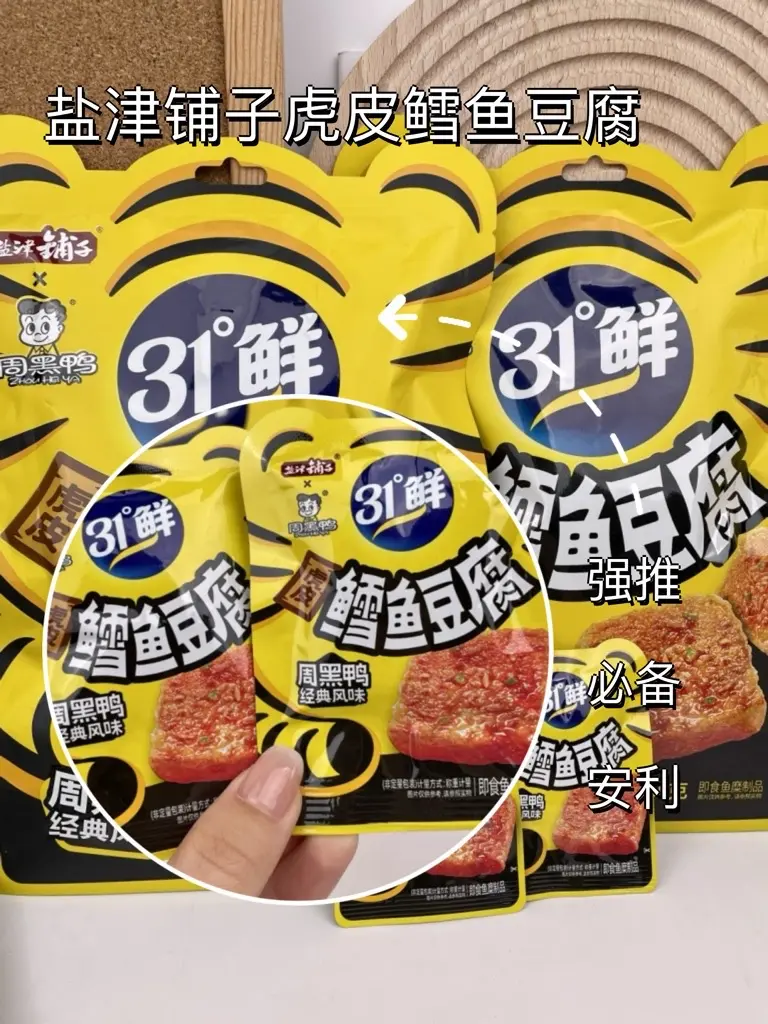 盐津铺子的虎皮鳕鱼豆腐，周黑鸭味绝了！甜辣爆汁，根本停不下来！