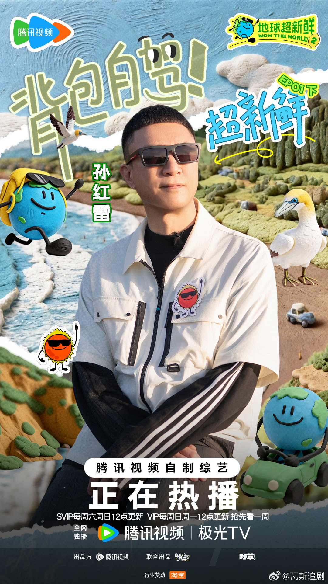 地球超新鲜2 更新6.28期资源（留👍🏻再取） 第一期 