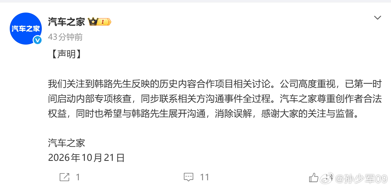 汽车之家发布声明，已第一时间启动内部专项核查，同步联系相关方沟通事件全过程这事可