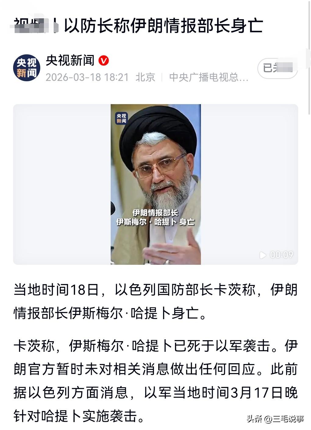 以色列对伊朗犯下了累累血债。

伊朗很多的高官都被以色列杀害了。

3月18日热