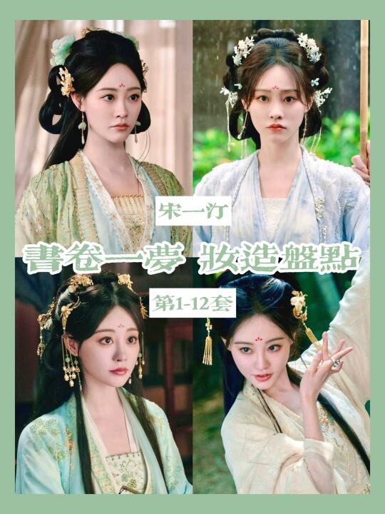 宋一汀衣柜合集 | 无差别创飞所有人的女二