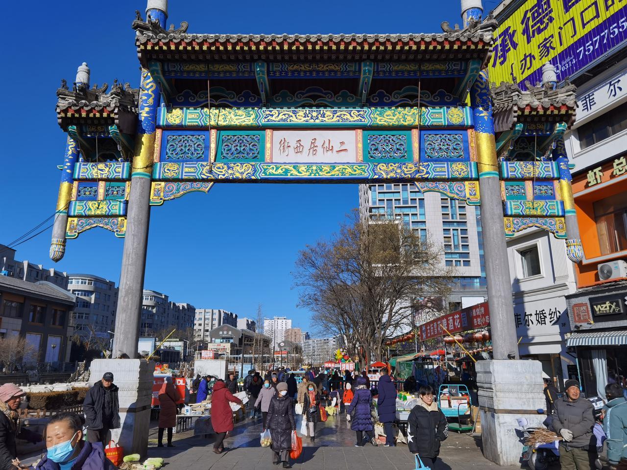 承德二仙居西街，整成农村大集的模样。

二仙居西街，地处承德市区繁华地段。周末时