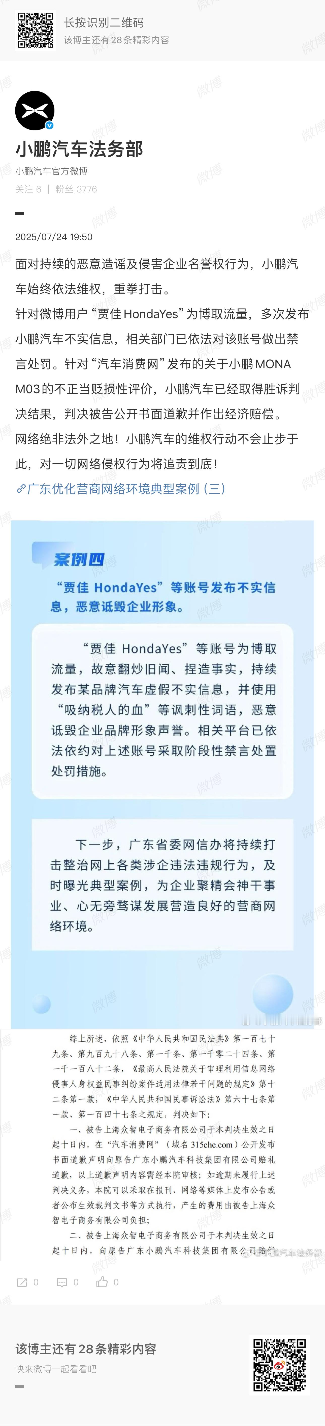 小鹏也对黑水军动手了，就该如此大力打击，绝不姑息！！！ ​​​