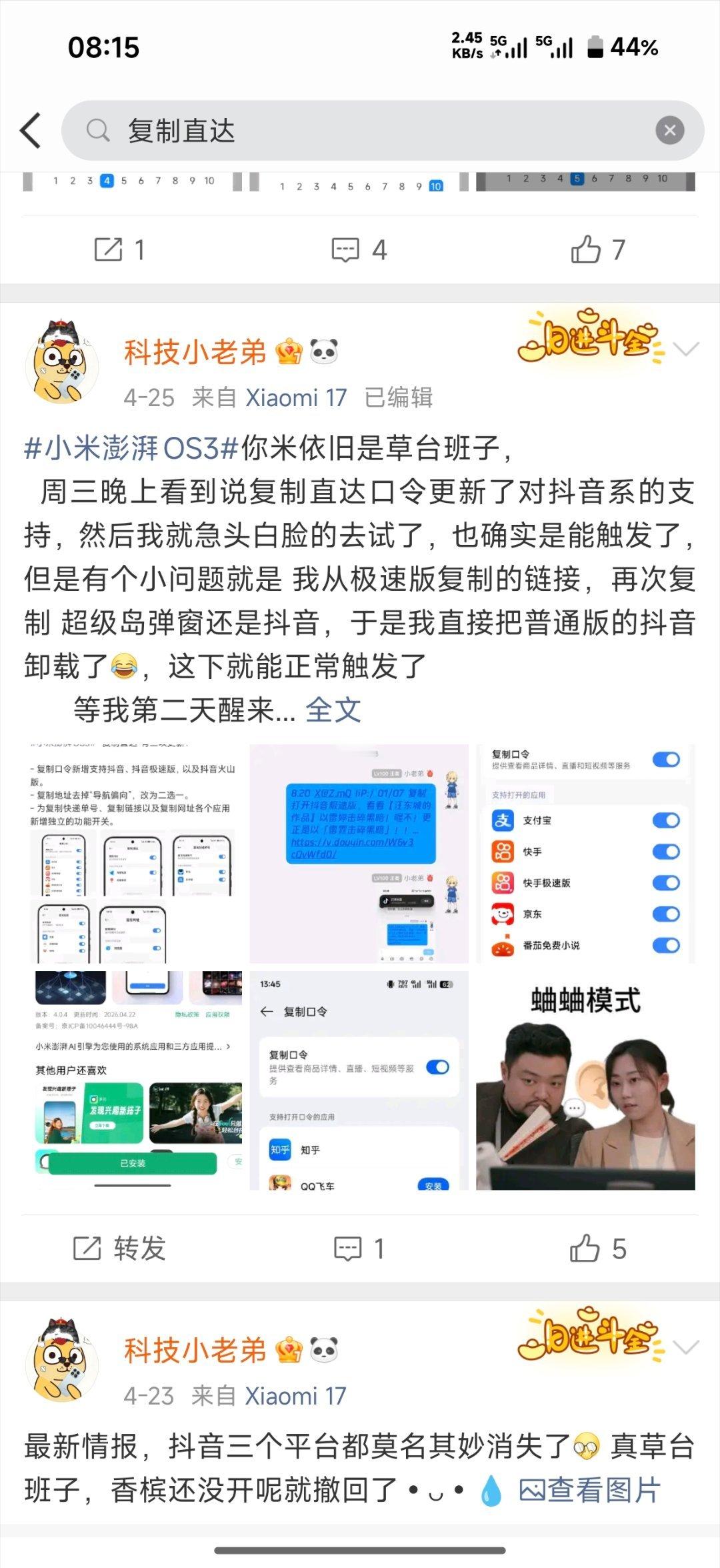 小米澎湃os3 不想多说什么自己看吧这就是牢米的灰度效率，不会要等到下一代操作系