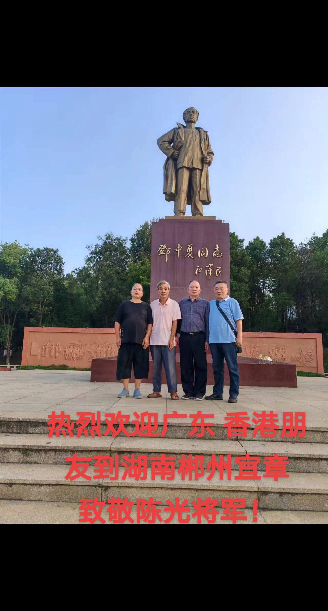 热烈欢迎广东惠州朋友 香港朋友到湖南郴州宜章向陈光将军致敬！陈光将军孙子接待。