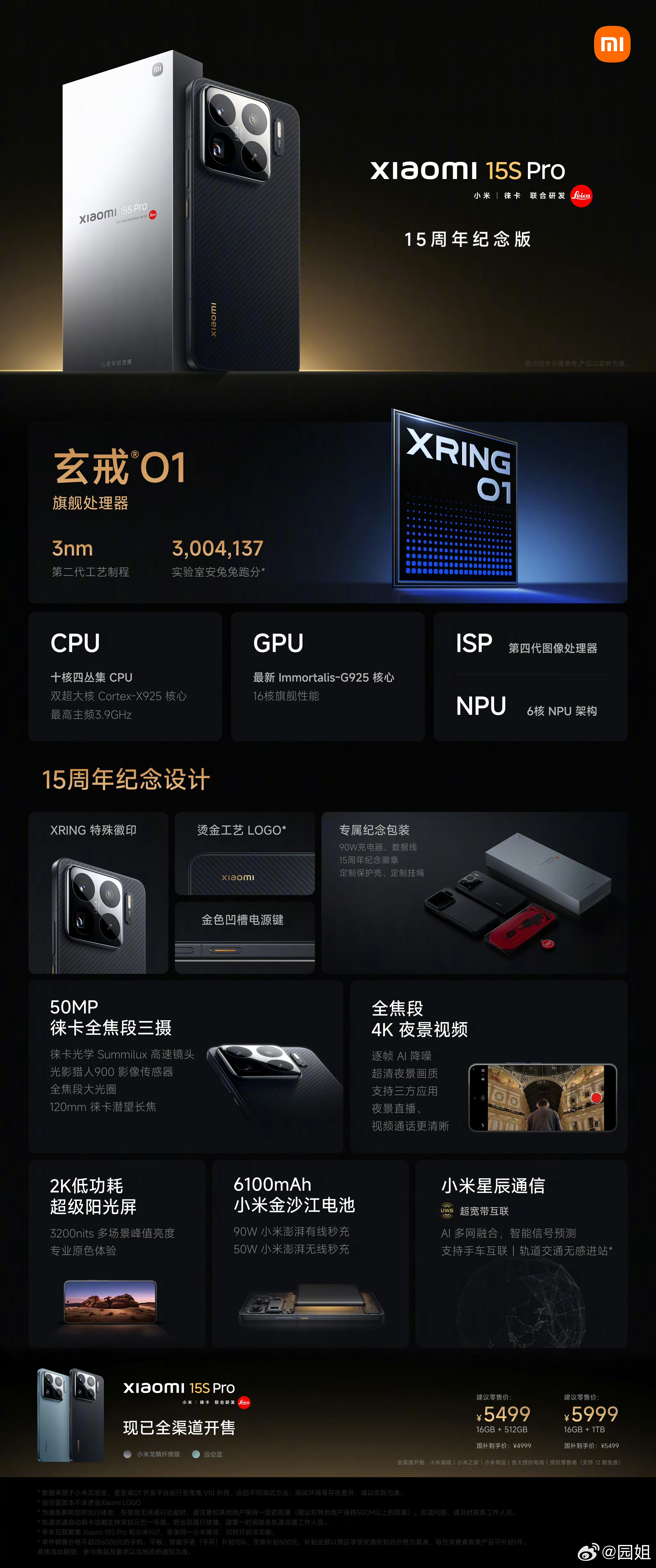 #小米15SPro#15周年献礼之作，搭载玄戒O1处理器，5499元起。#小米Y