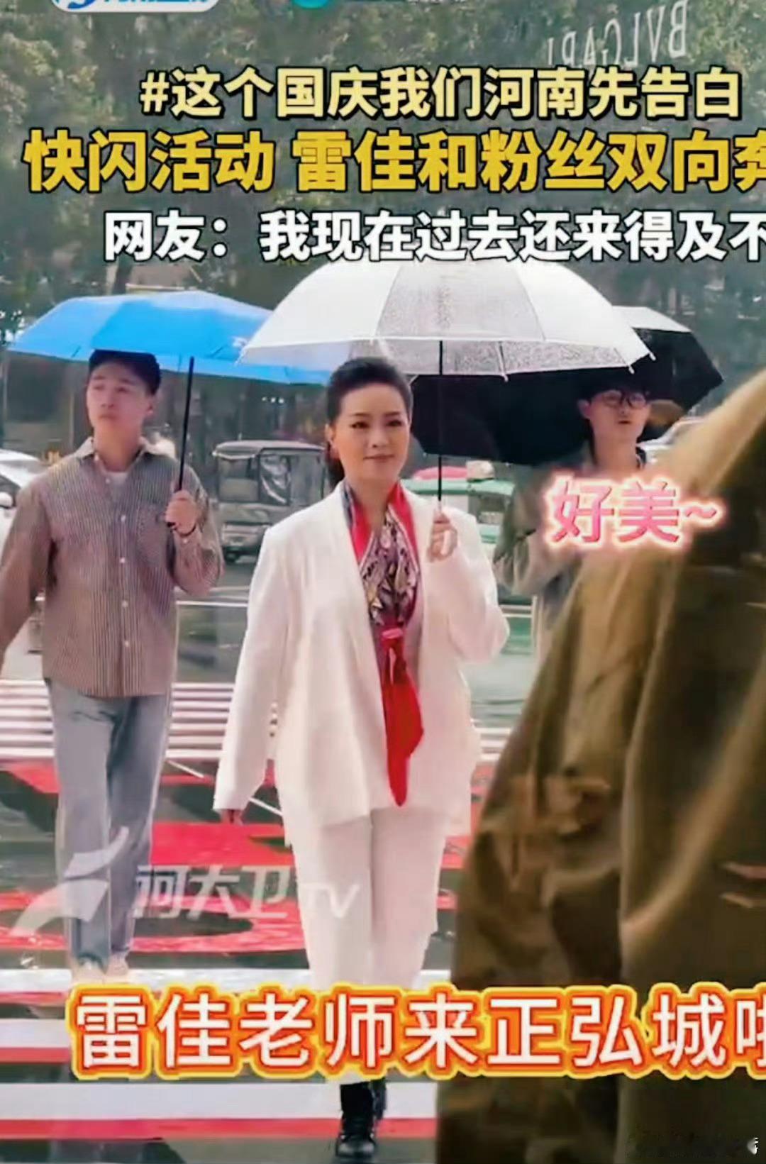 雷佳现身郑州参与国庆快闪 雷佳郑州快闪好戳心！无修音歌声清澈，带动全场合唱送祖国