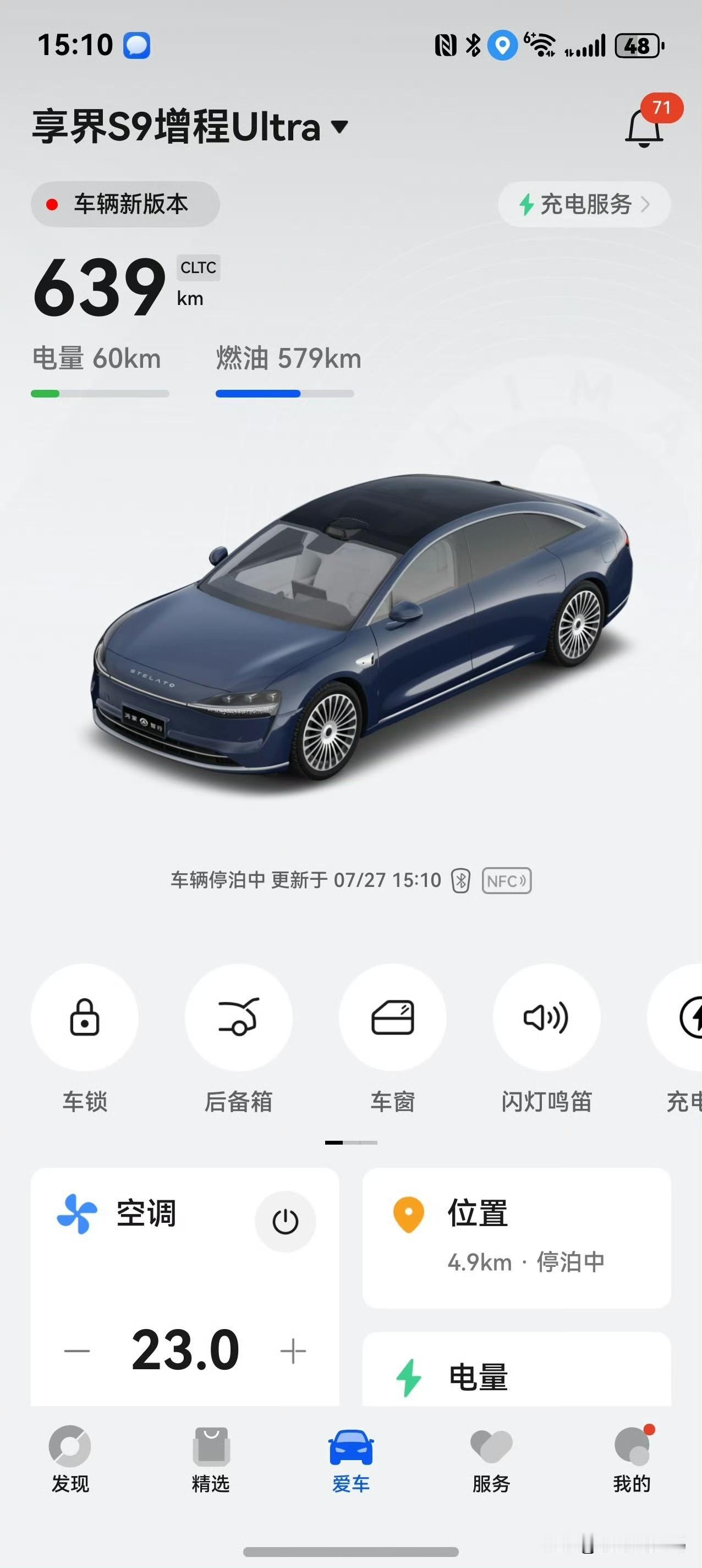 我的享界S9增程版，又OTA了！我晚点给大家感受一下步步生花的迎宾特效！后排的悬
