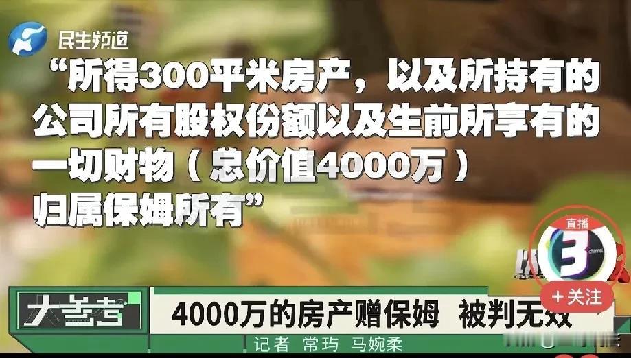 广东深圳，一男子和妻子不和，他离家出走，和保姆过了17年之久，男子立下遗嘱，将3