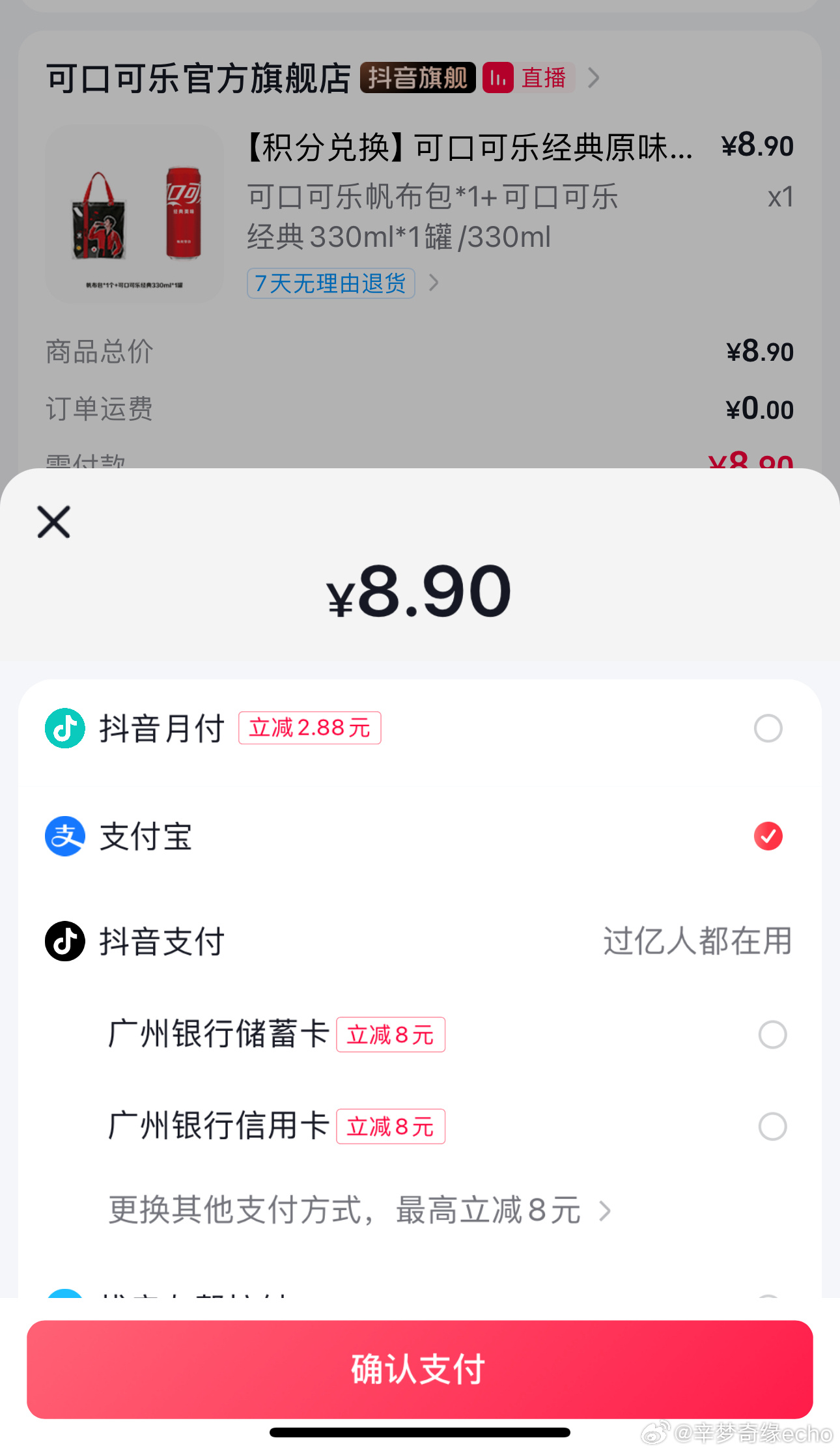 抖子的可口可乐旗舰店可以兑换积分了，还有立牌和包包可以换，简单付个运费呗～