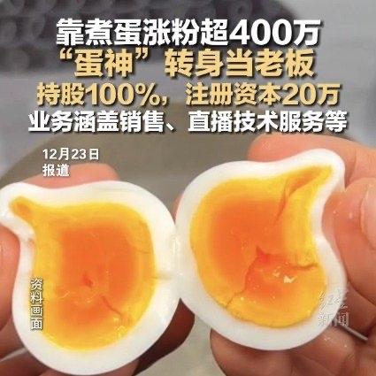 一个叫“爱吃蛋”的山东小伙突然火遍全网。他靠着一套“水开下蛋，9分12秒捞出过冷