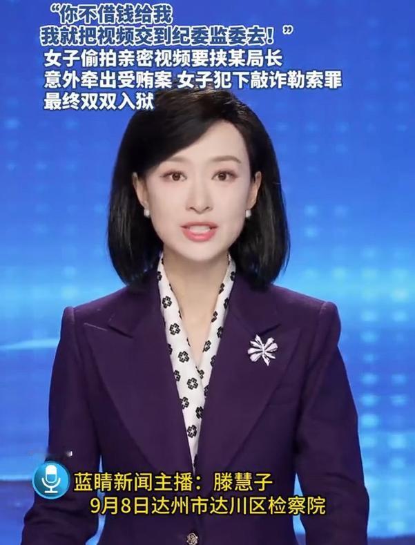 女子与局长亲密勒索不成告强奸未遂，为了让女子撤销举报，这位局长就委托自己家的亲戚