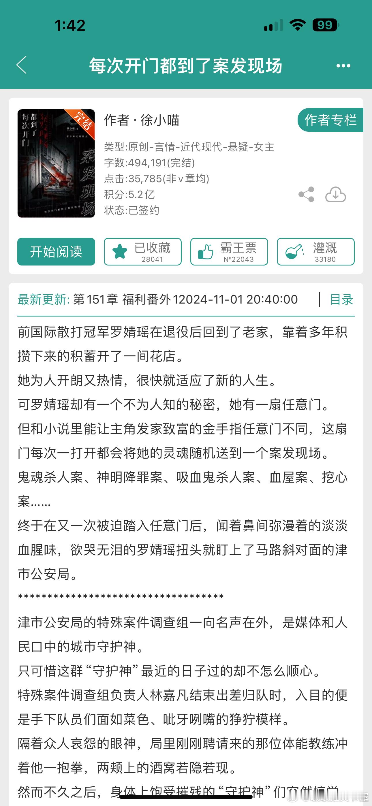 《每次开门都到了案发现场》徐小喵刑侦BG系列扛把子，大大这个系列的文我都看过，依