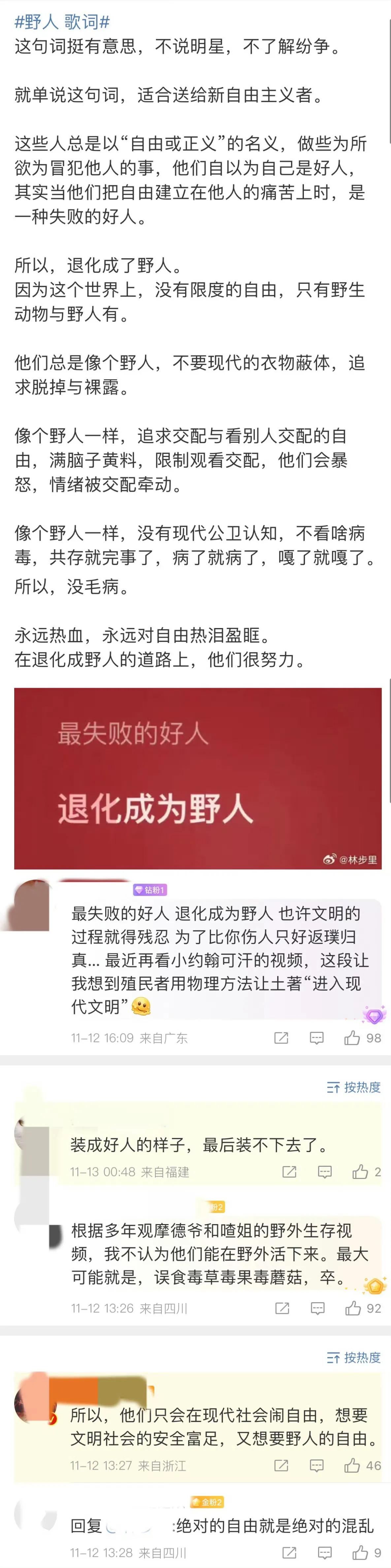 捡的一张图（下图）。说得好，深以为然。
20年的那场风暴，就是这些自诩为“自由”