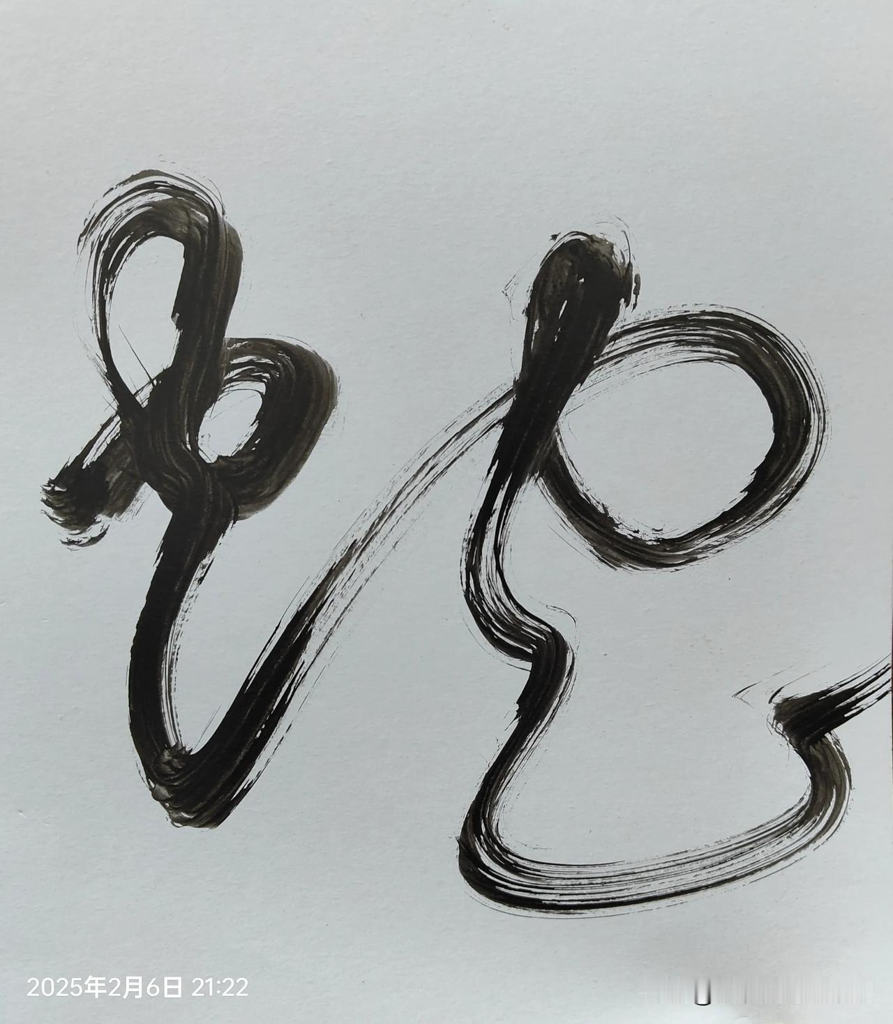 你也喜欢写字吗