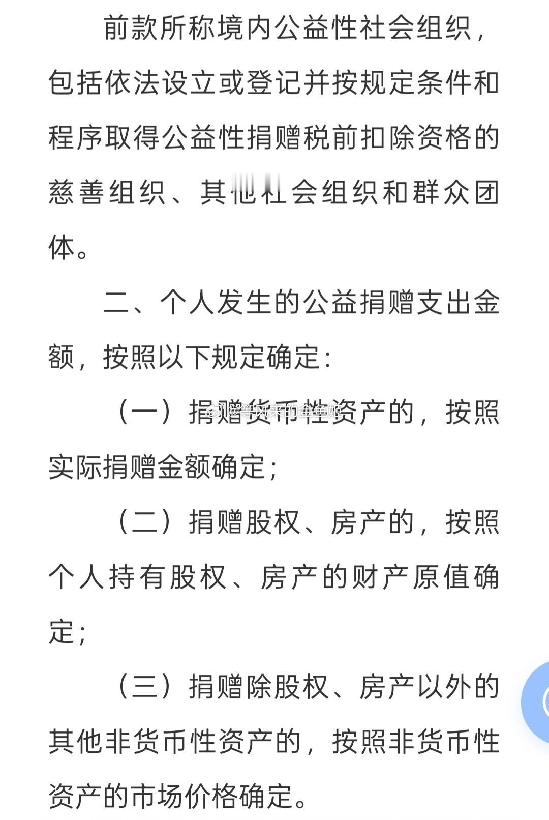 网红为什么流行捐款？因为公益捐款可以抵税减税。最近大数据严查网红税，是否实如实交