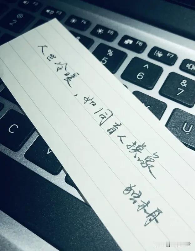 有的人不言不语
却能够懂你
有的人和你说说笑笑
却未必能懂你
这一辈子
真正懂你