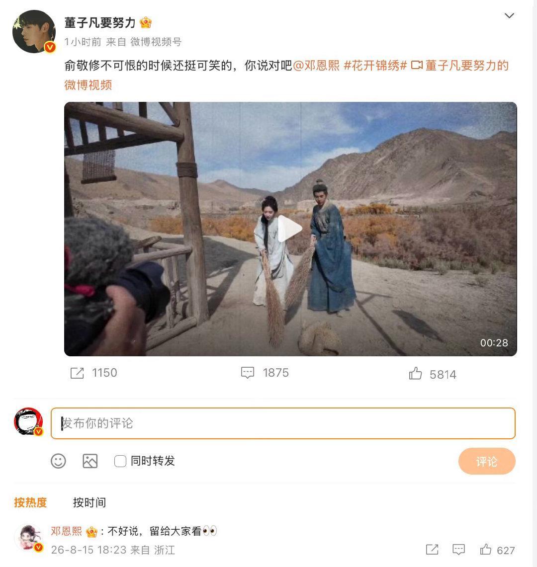 邓恩熙回复董子凡、邓恩熙回应董子凡花开锦绣主演线上玩梗联动，董子凡吐槽角色，邓恩