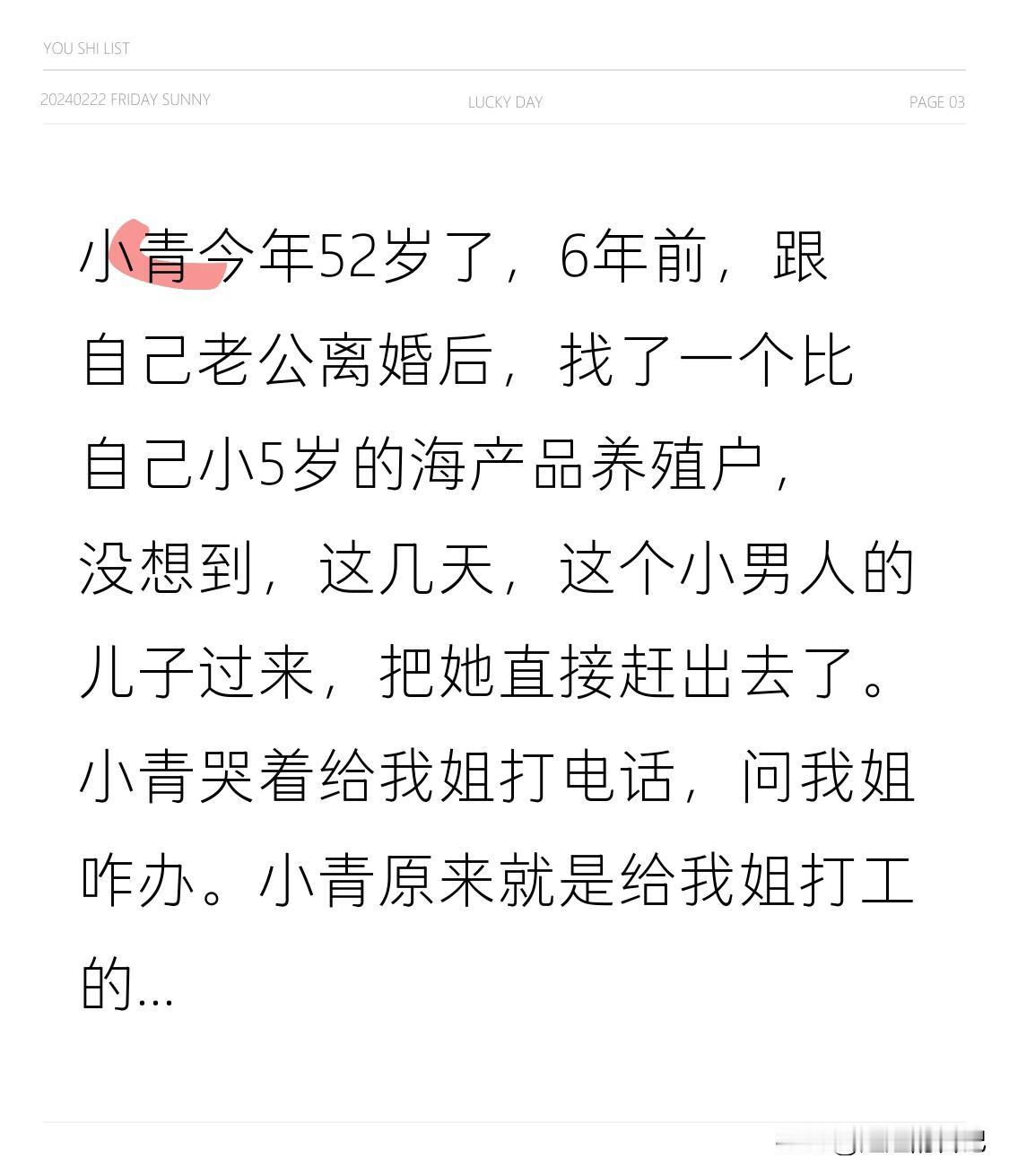 小青今年52岁了，6年前，跟自己老公离婚后，找了一个比自己小5岁的海产品养殖户，